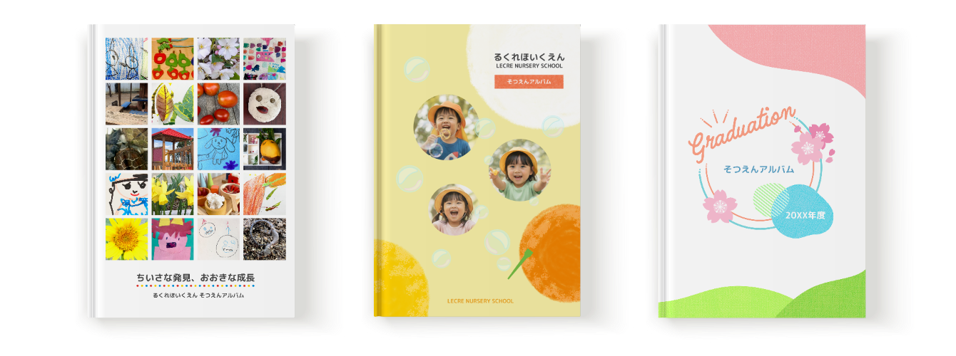卒園アルバムのテンプレート